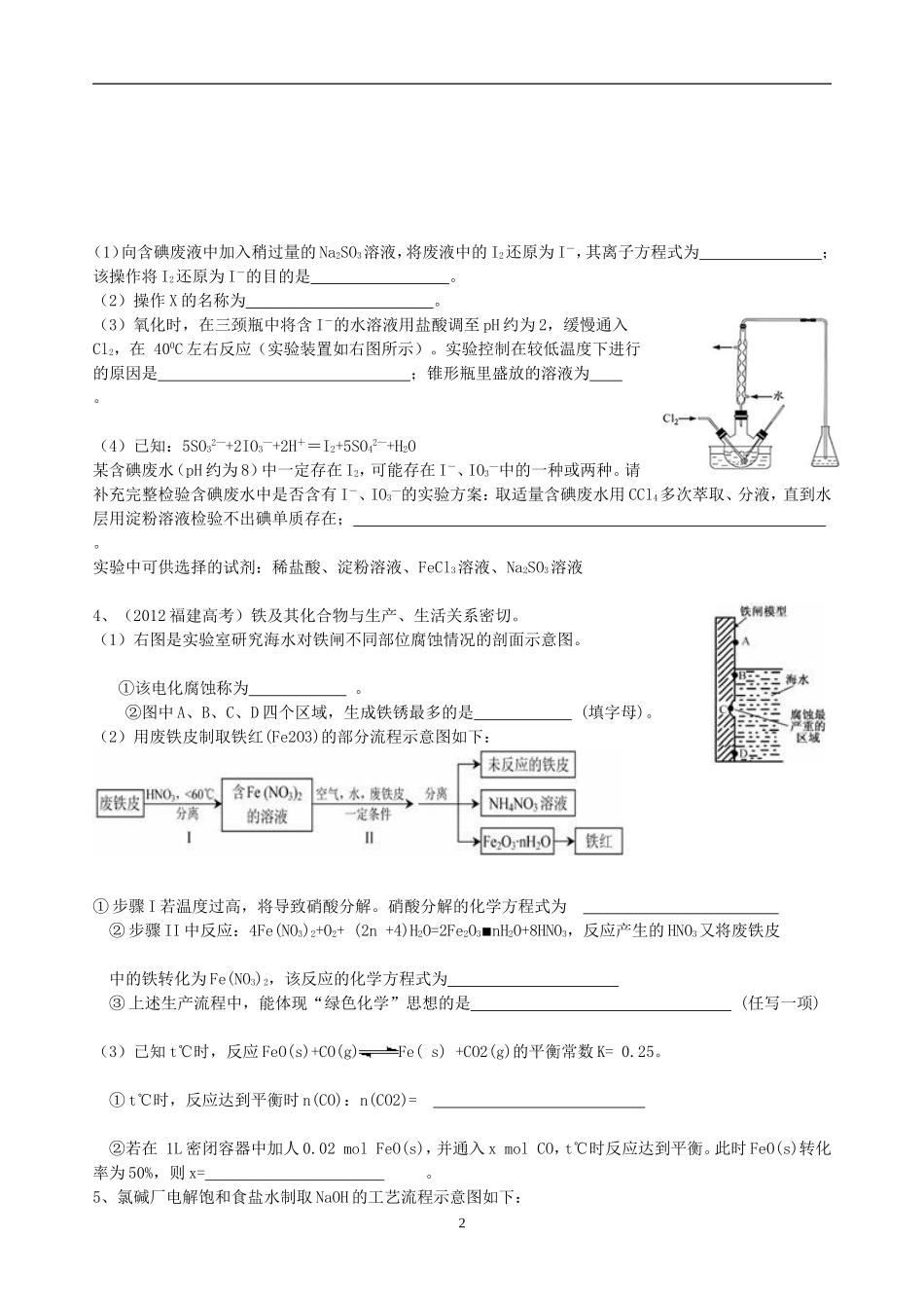 化学工业流程高考题汇编(有答案)_第2页