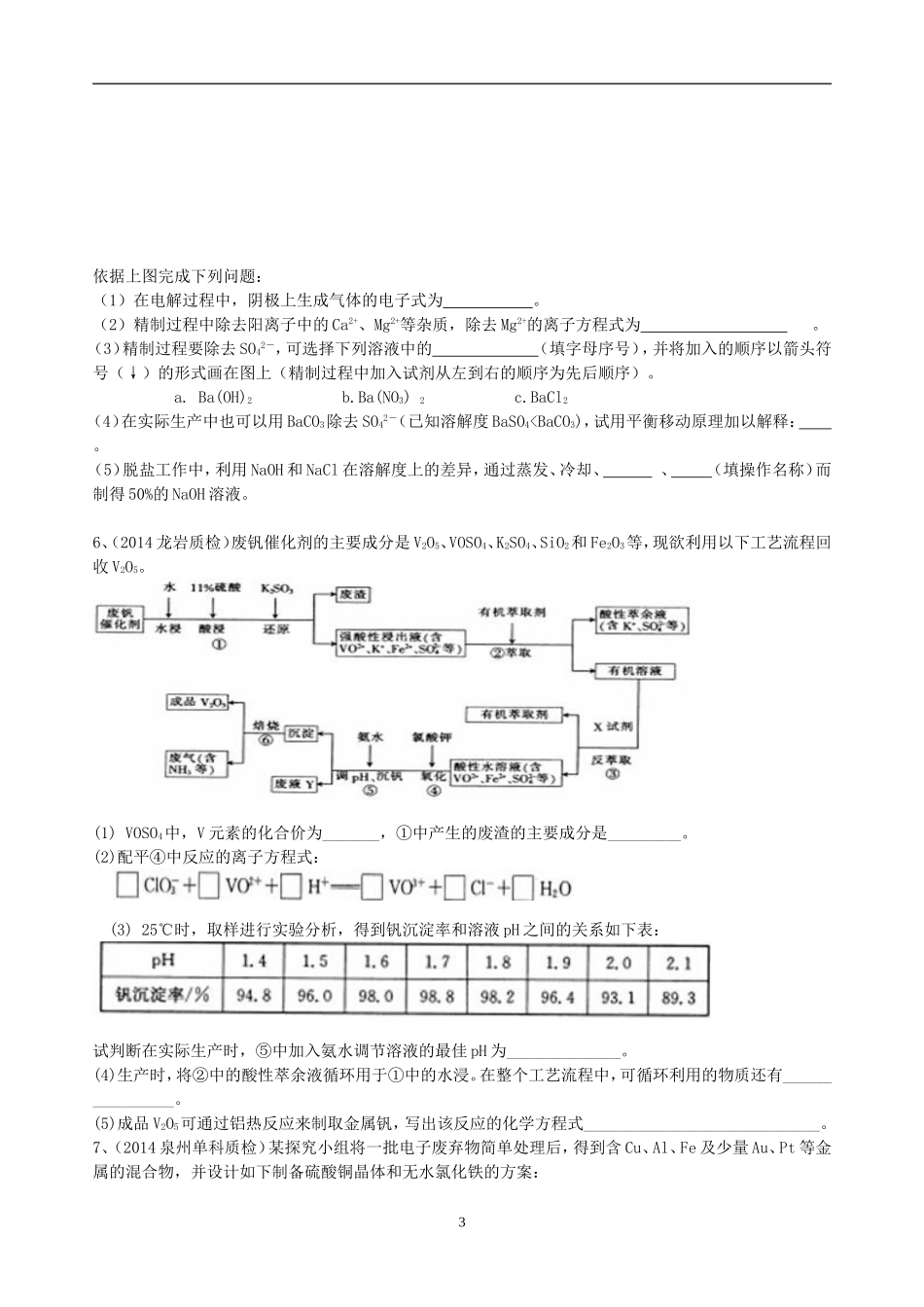 化学工业流程高考题汇编(有答案)_第3页