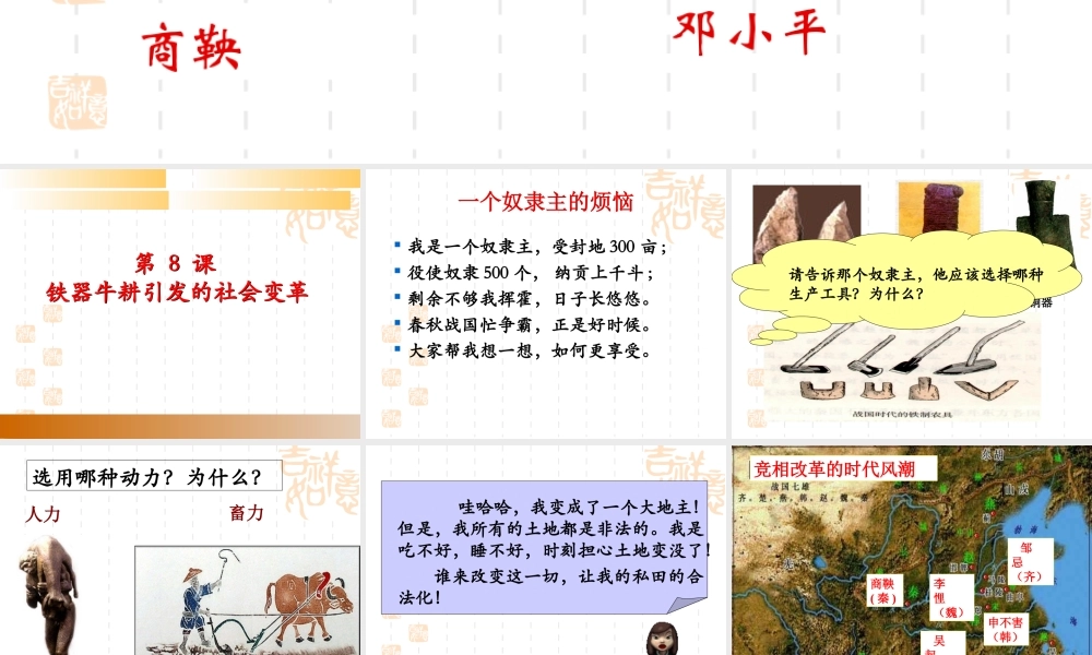 第8课--铁器牛耕引发的社会变革课件