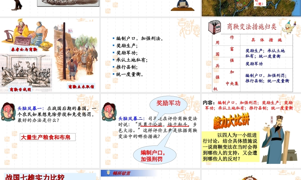 第8课--铁器牛耕引发的社会变革课件