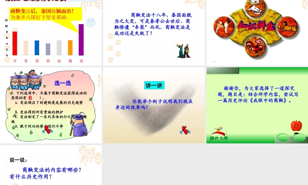 第8课--铁器牛耕引发的社会变革课件