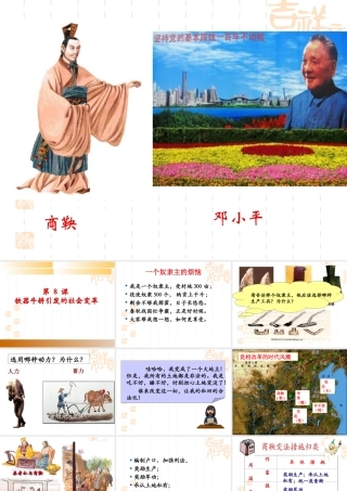 第8课--铁器牛耕引发的社会变革课件