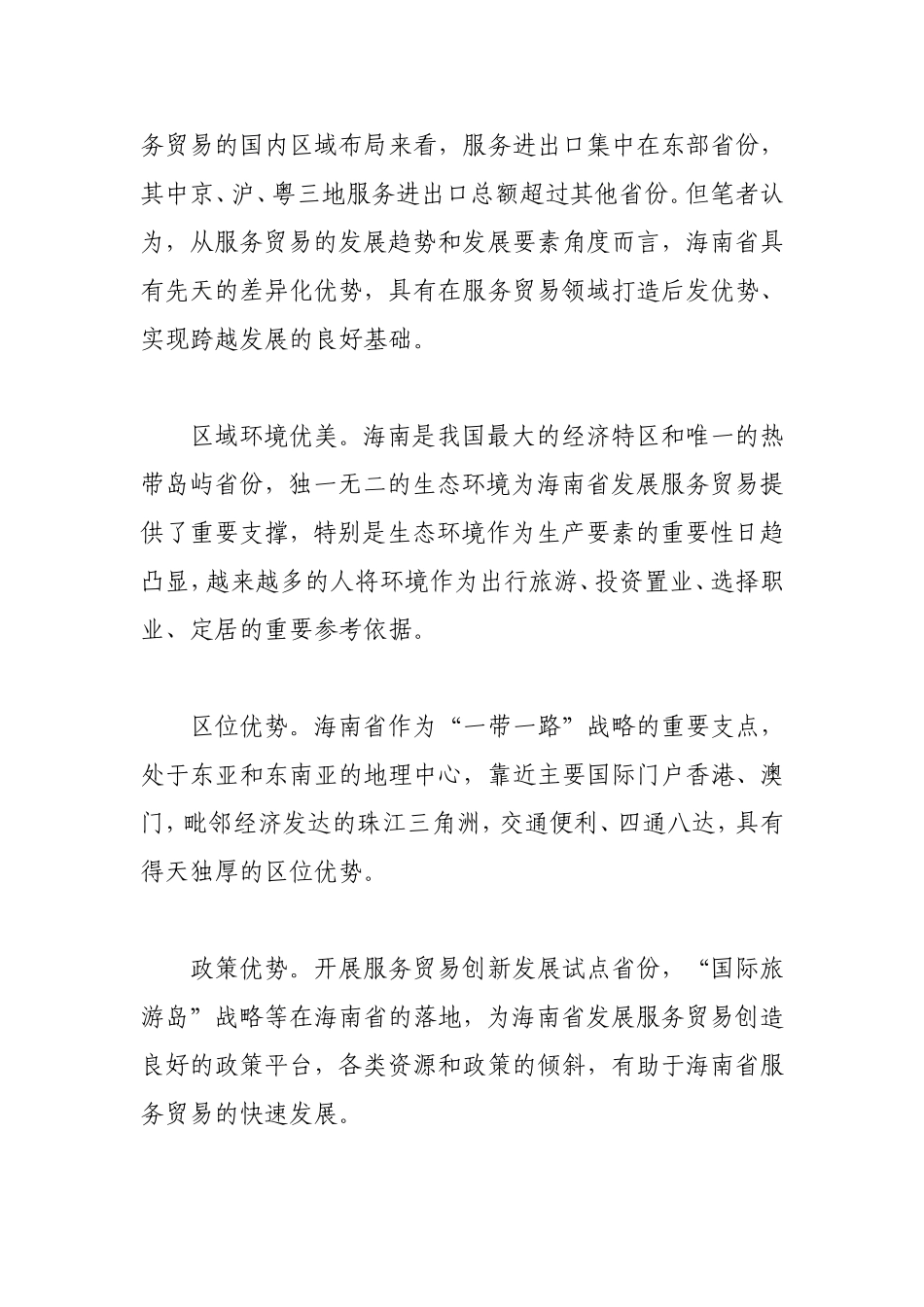 关于服务贸易发展的建议_第2页