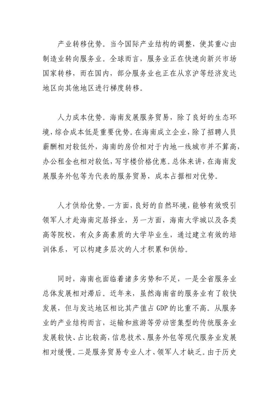 关于服务贸易发展的建议_第3页