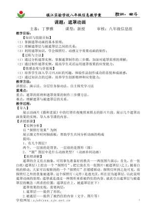 20131028第九周遮罩动画