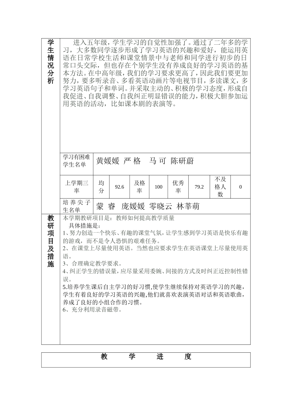 黄月娇教学计划_第3页