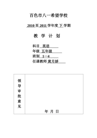 黄月娇教学计划