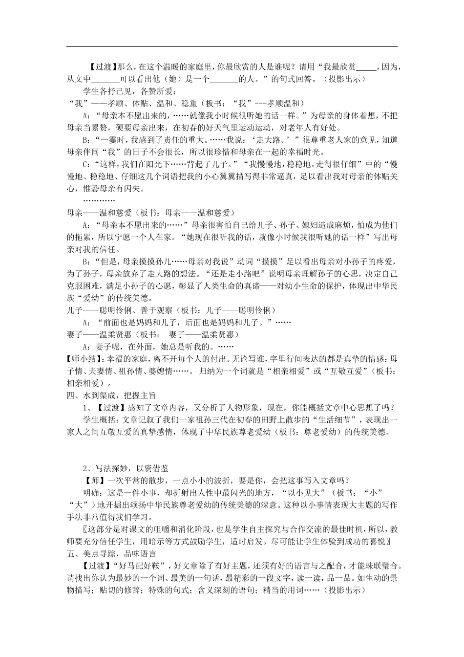 人教版七年级上：第1课《散步》教案设计_第2页