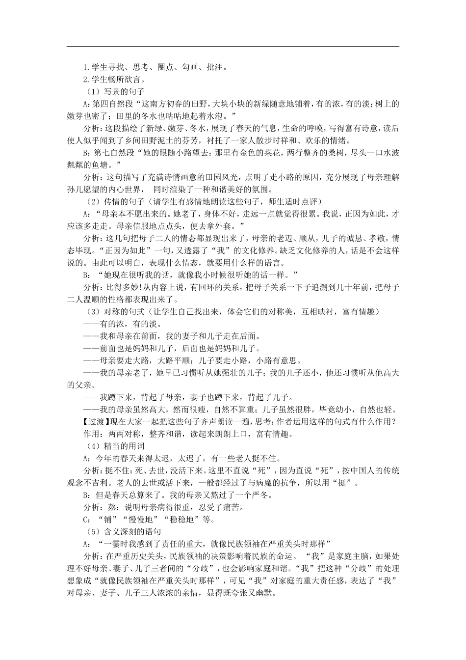 人教版七年级上：第1课《散步》教案设计_第3页