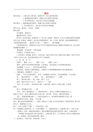 人教版七年级上：第1课《散步》教案设计