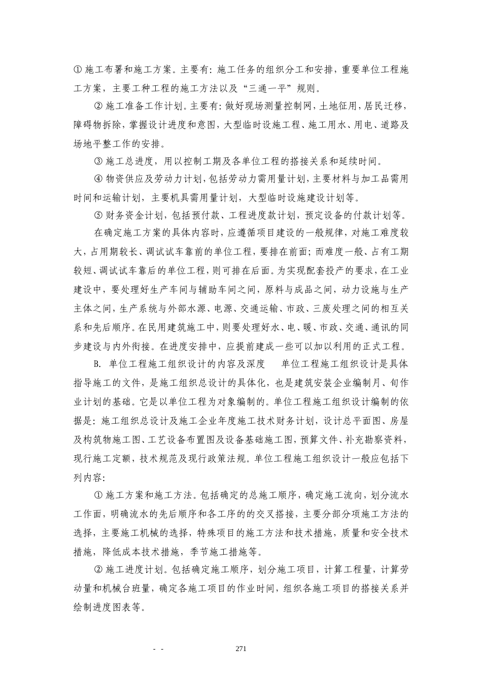 施工组织设计和施工方案审查工作细则_第3页