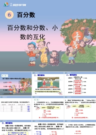 《百分数和分数、小数的互化》教学课件