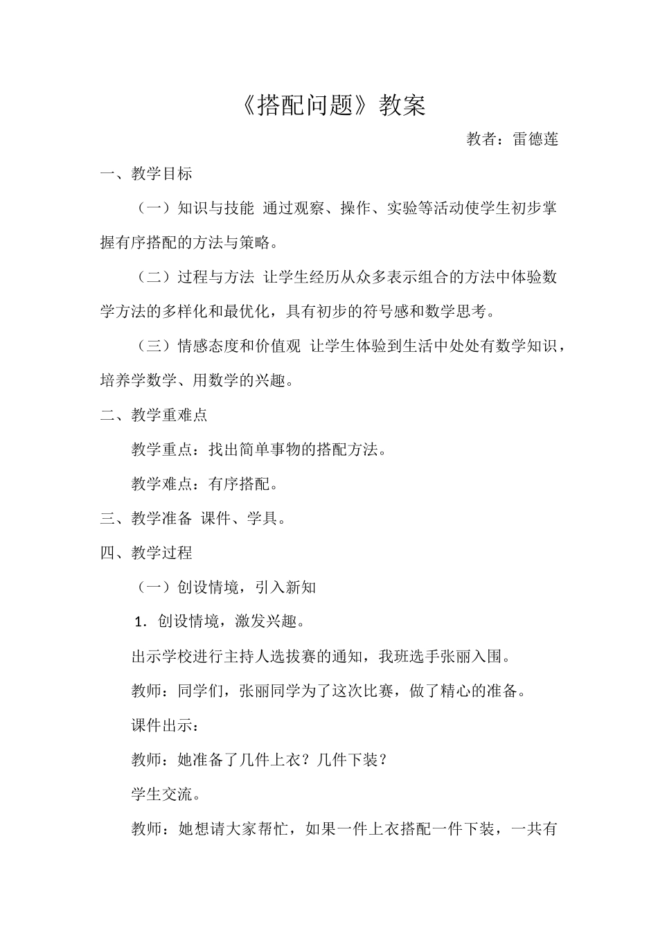 人教2011版小学数学三年级搭配问题教学设计_第1页