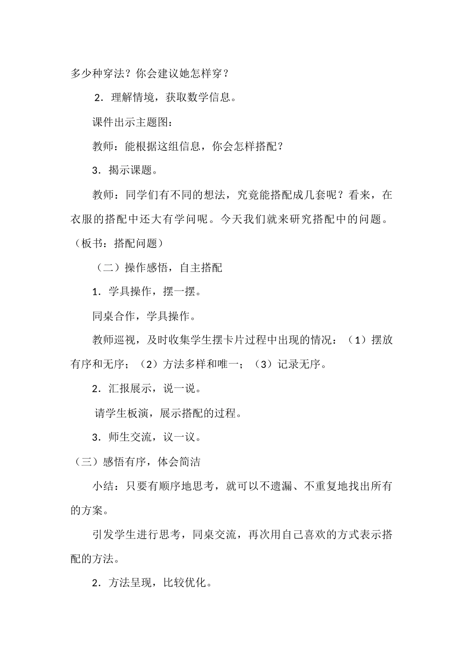 人教2011版小学数学三年级搭配问题教学设计_第2页