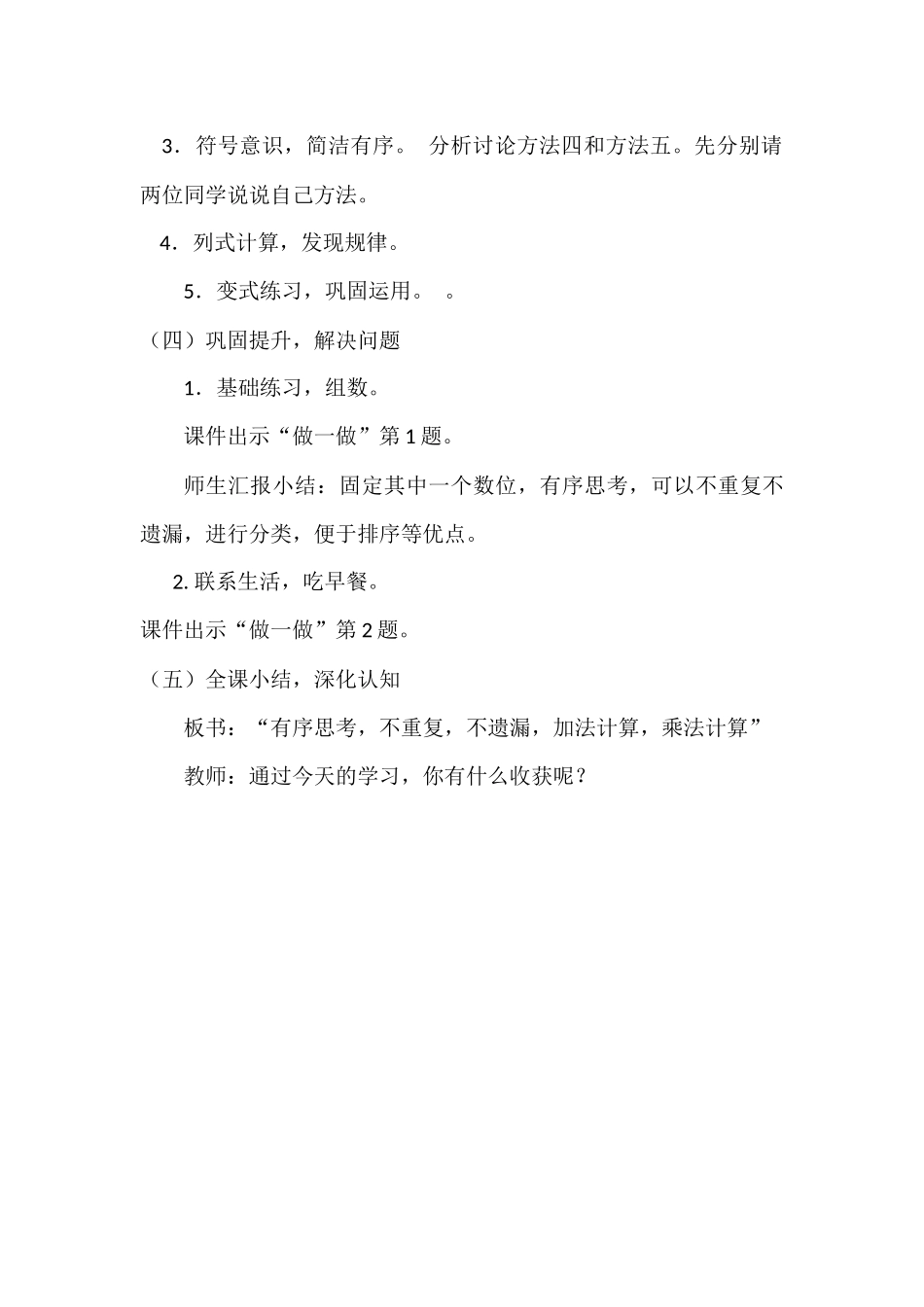 人教2011版小学数学三年级搭配问题教学设计_第3页