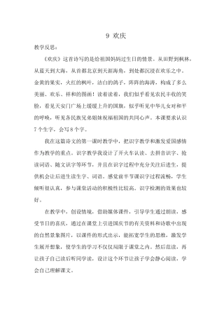 《欢庆》教学反思