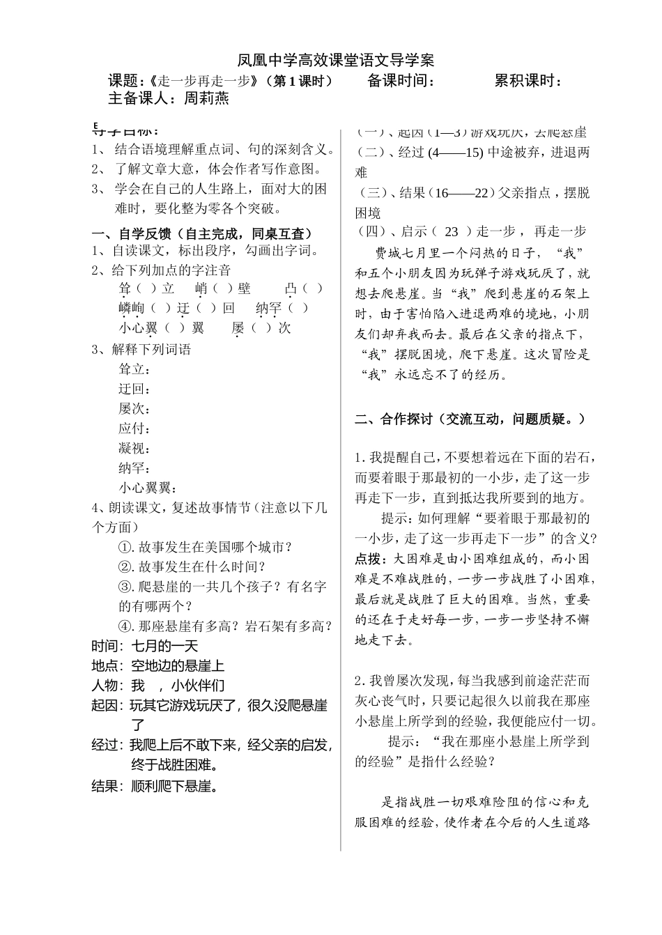 走一步再走一步(第一学时)_第1页