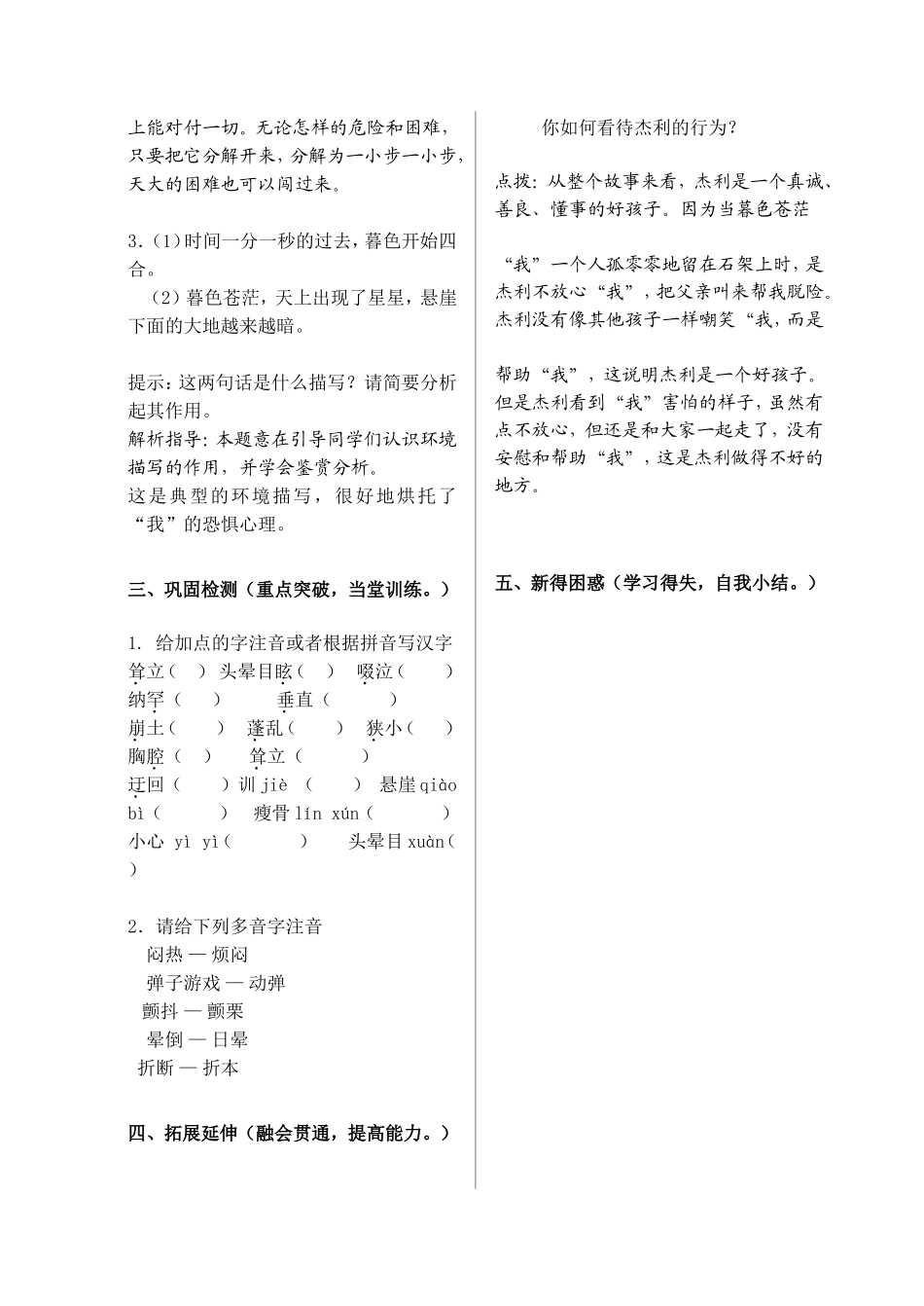 走一步再走一步(第一学时)_第2页