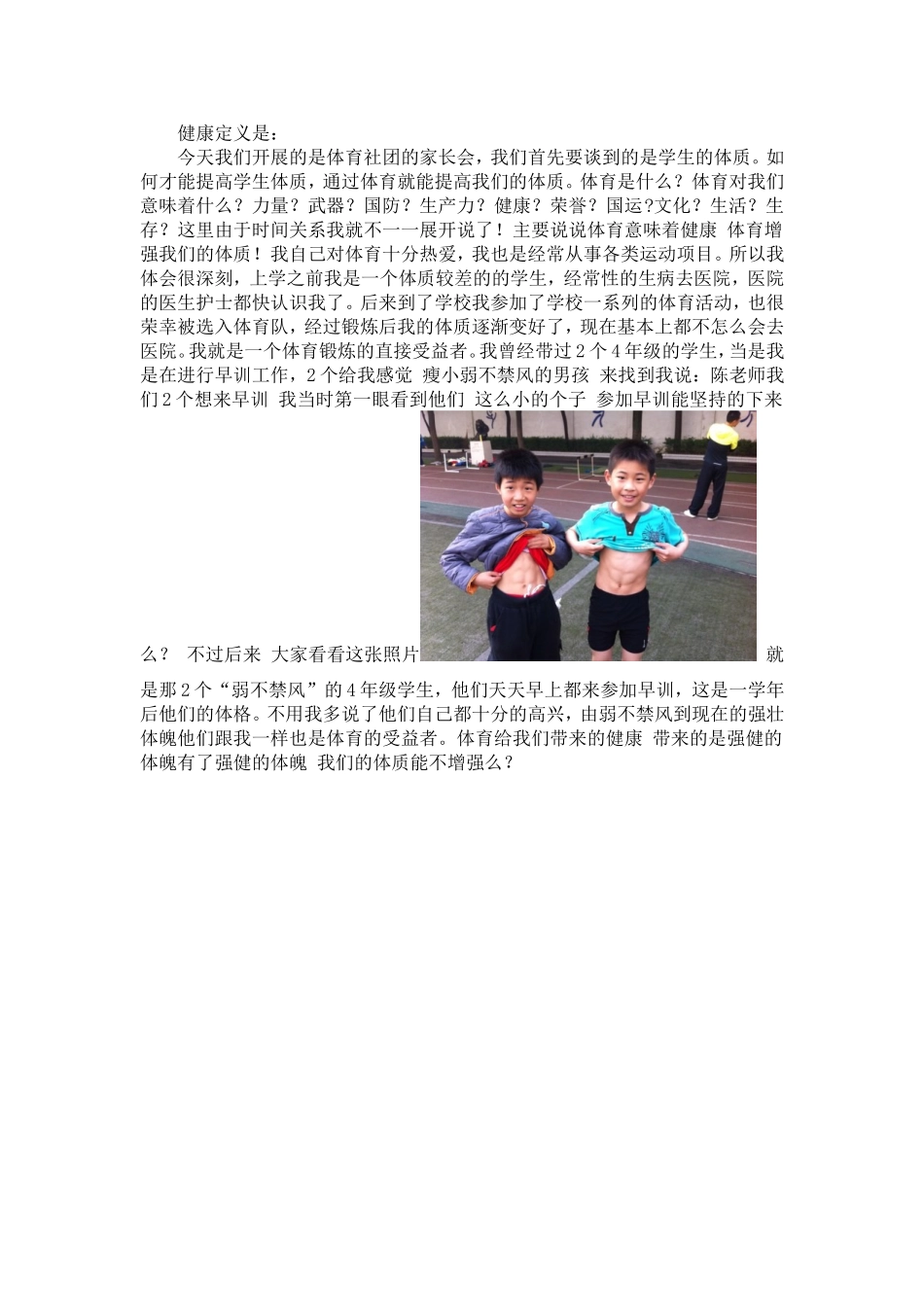 健康意味着什么_第1页