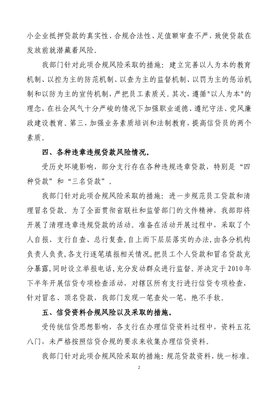 银行信贷管理部合规风险自查报告_第2页