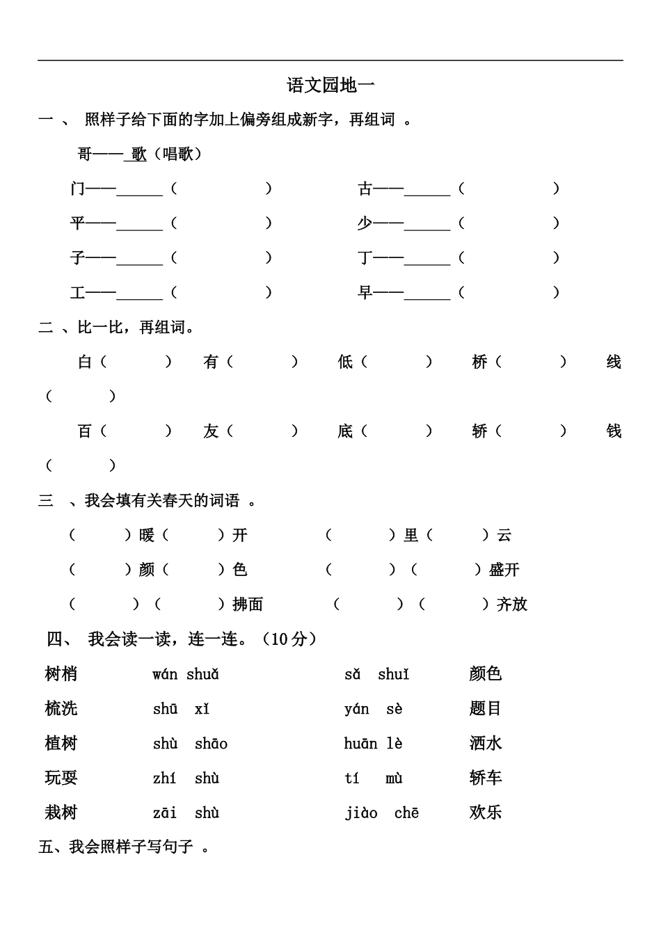 一年级下语文园地一练习题_第1页