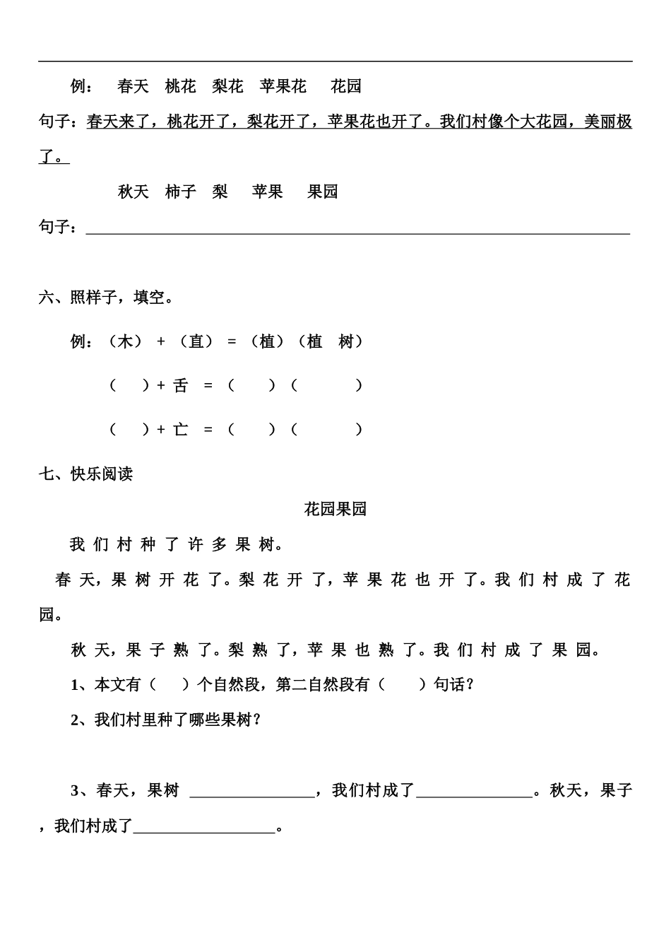 一年级下语文园地一练习题_第2页