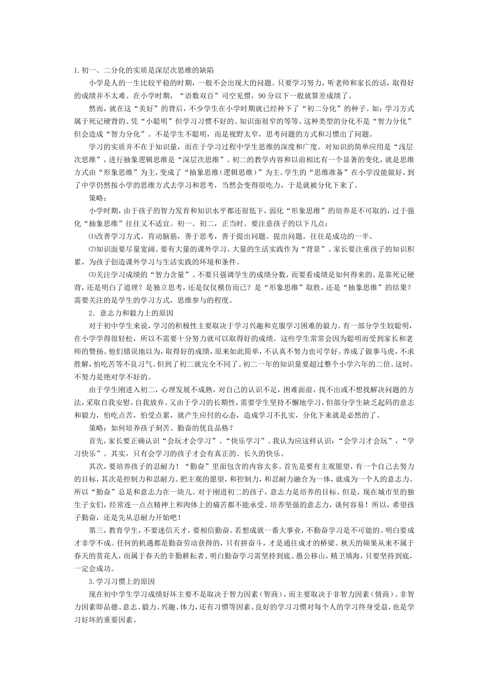 孩子成绩下滑的九大原因和解决方法_第1页