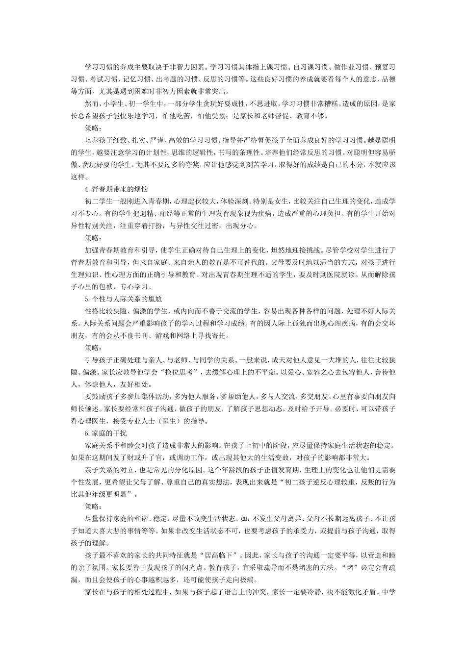 孩子成绩下滑的九大原因和解决方法_第2页