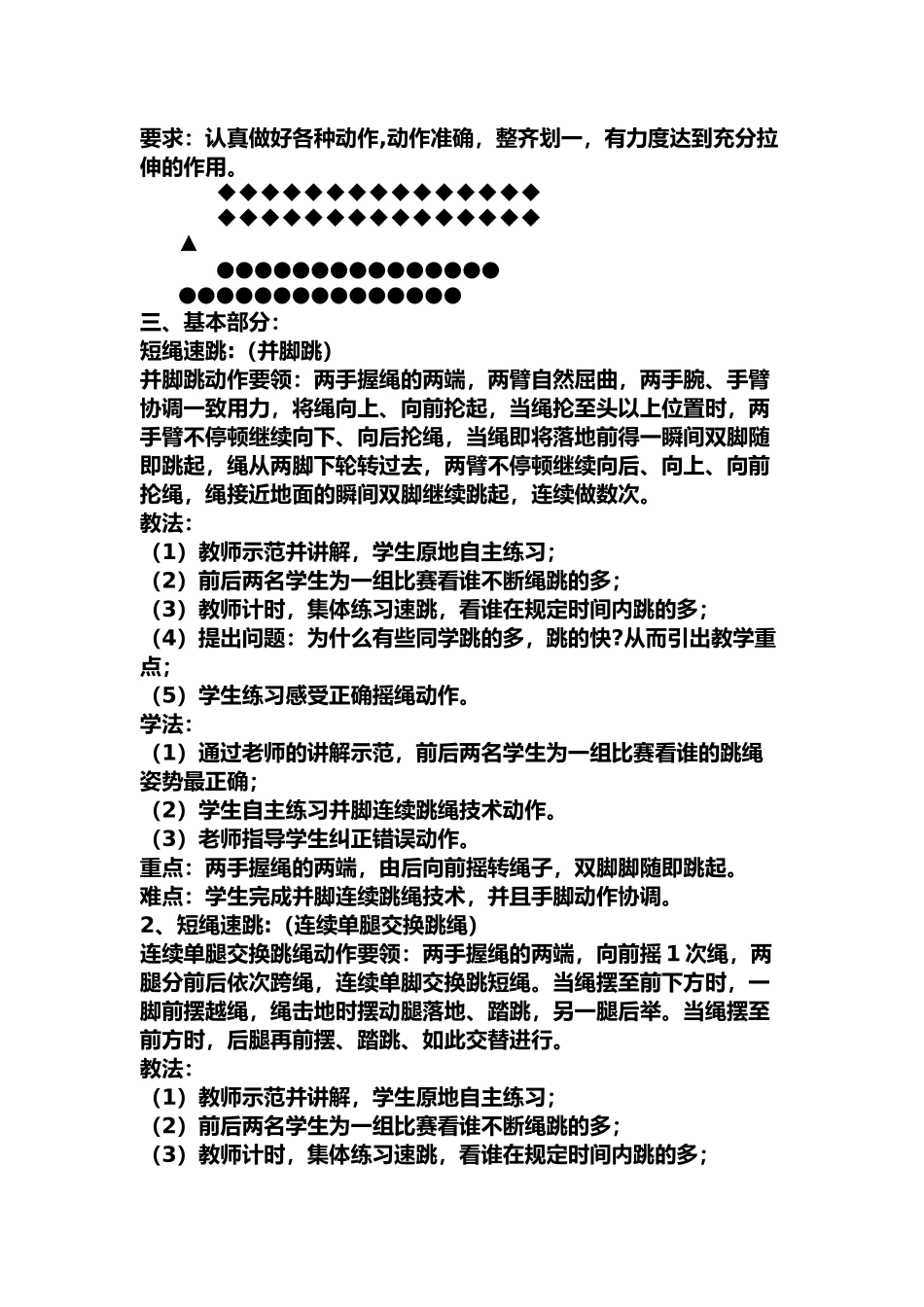 小学五年级教案跳绳_第2页