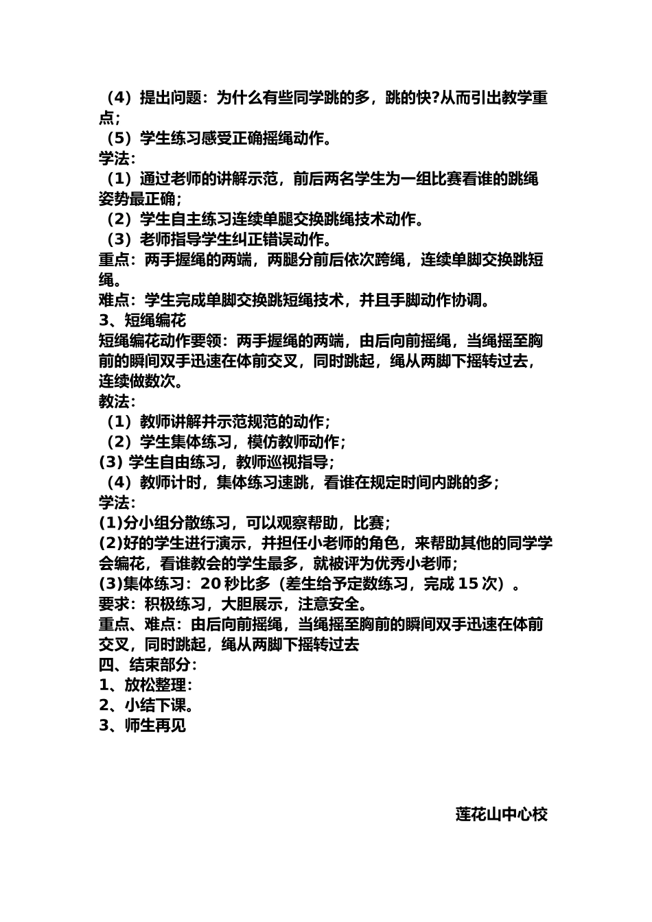 小学五年级教案跳绳_第3页