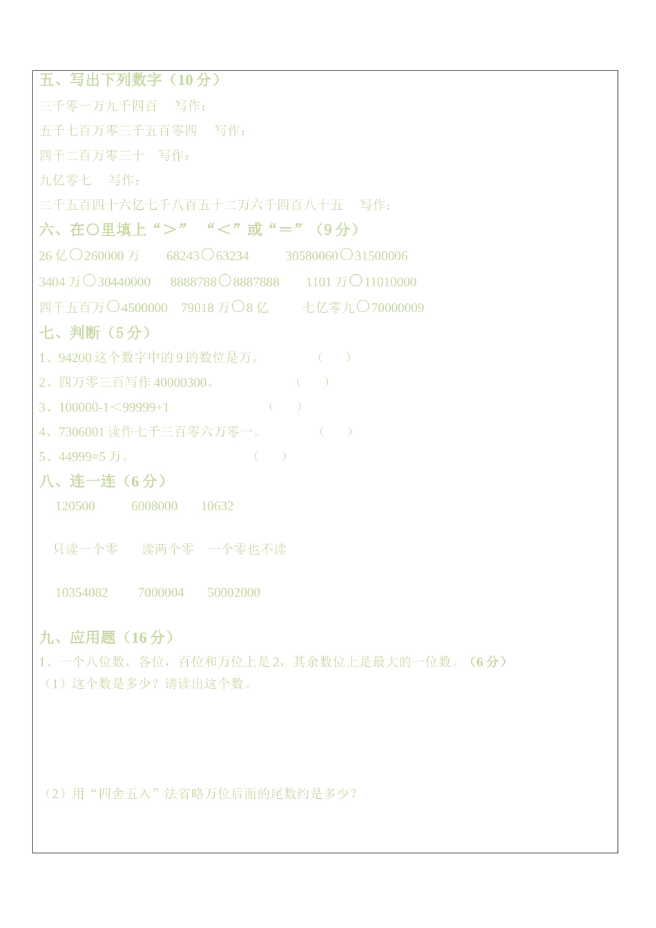四年级大数的认识单元检测卷_第2页