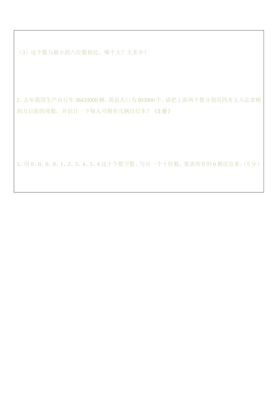 四年级大数的认识单元检测卷_第3页