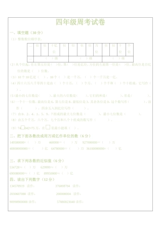 四年级大数的认识单元检测卷