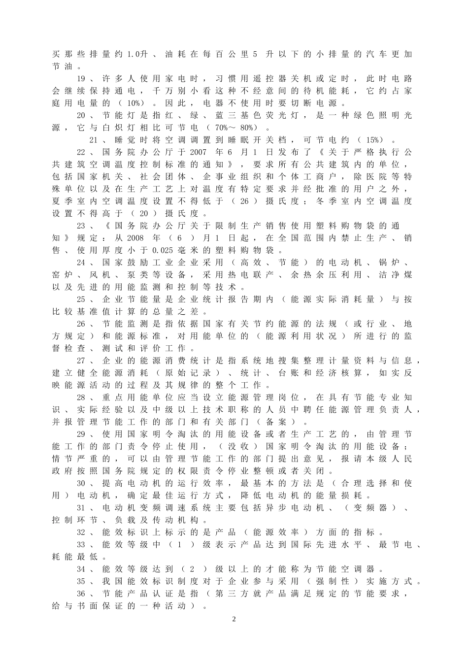 环保知识题库1_第2页