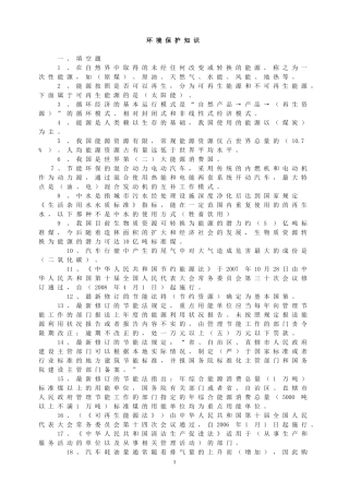 环保知识题库1