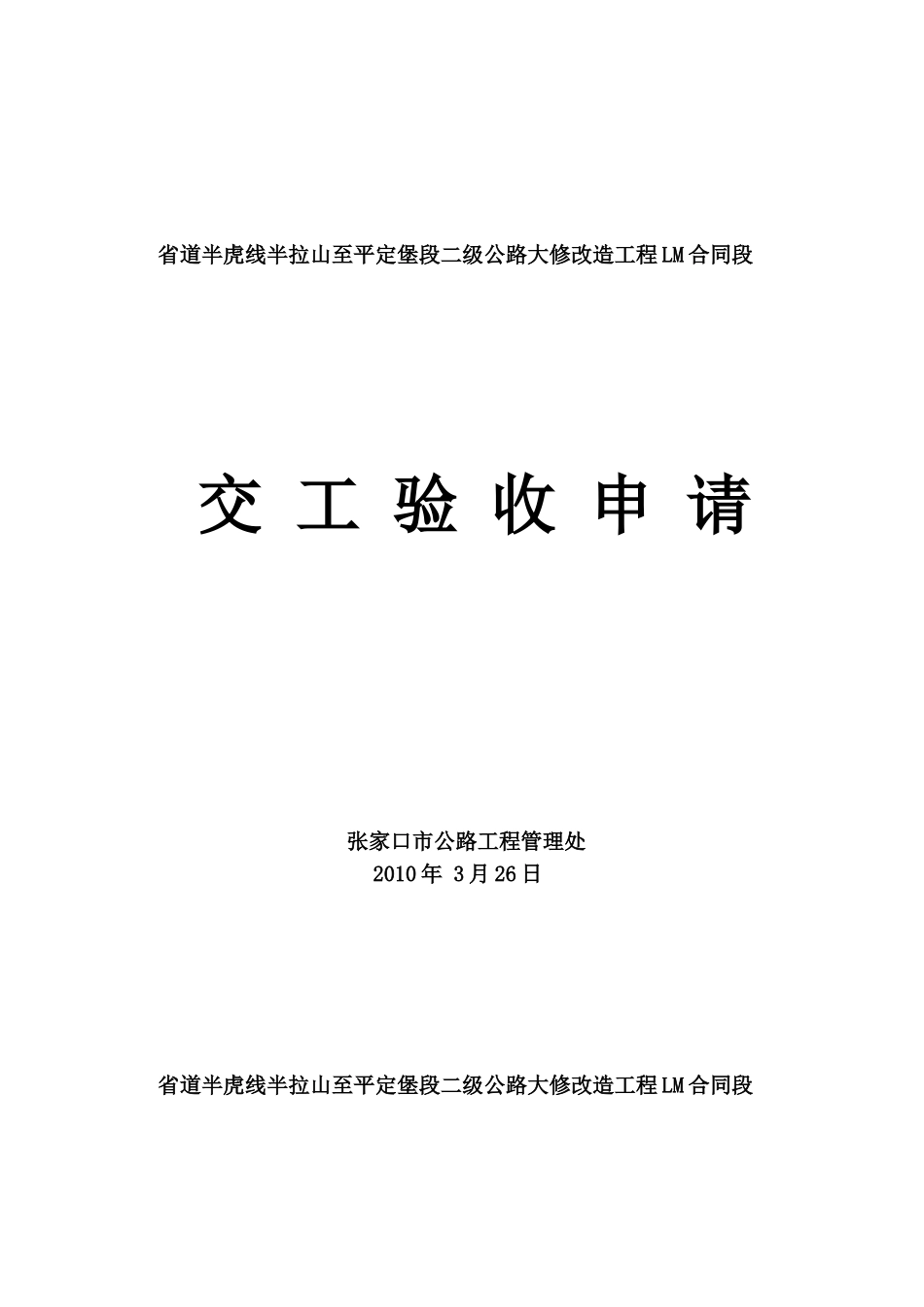 公路工程交工验收申请_第1页