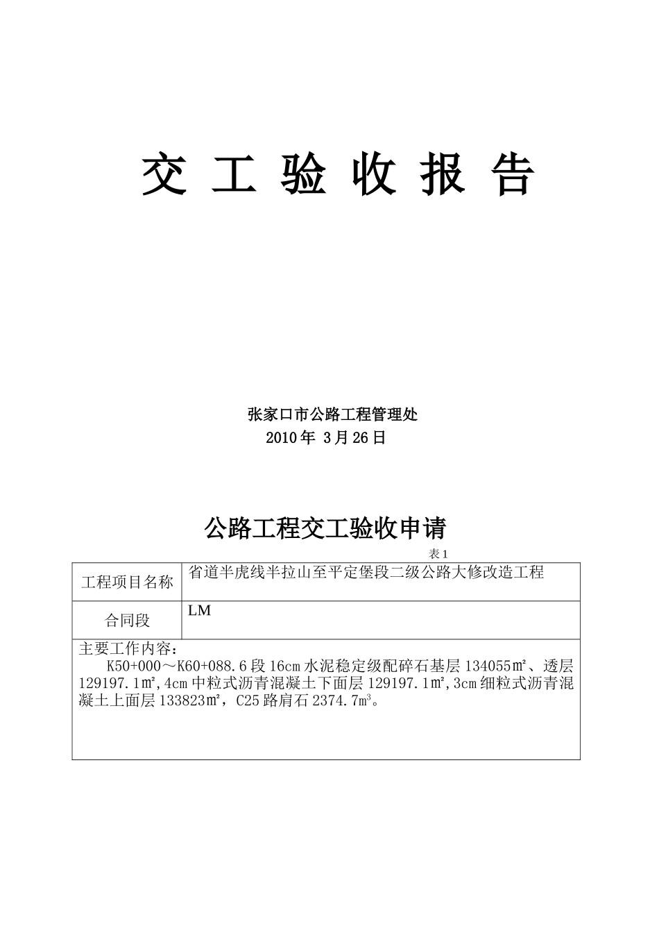 公路工程交工验收申请_第2页