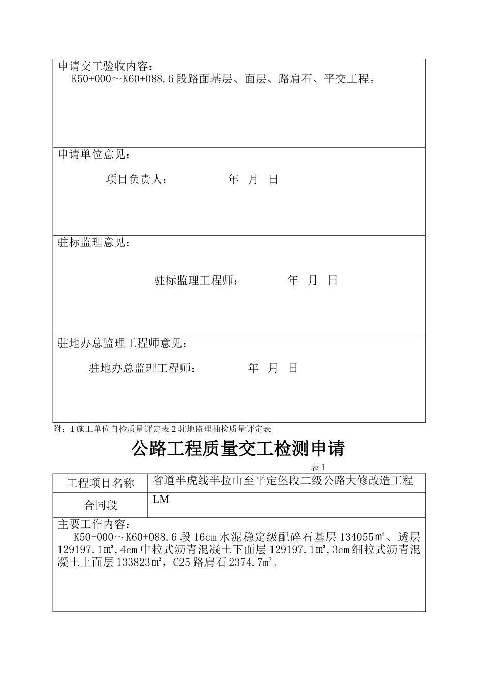 公路工程交工验收申请_第3页