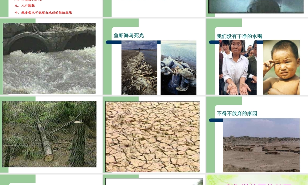 绿色环保主题班会课件