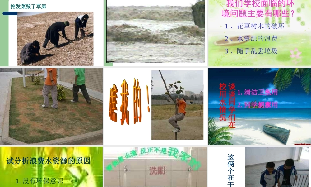 绿色环保主题班会课件