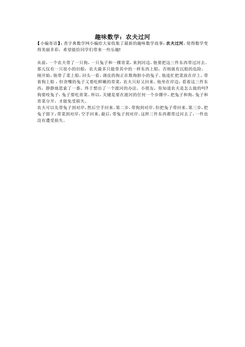 趣味数学：农夫过河_第1页