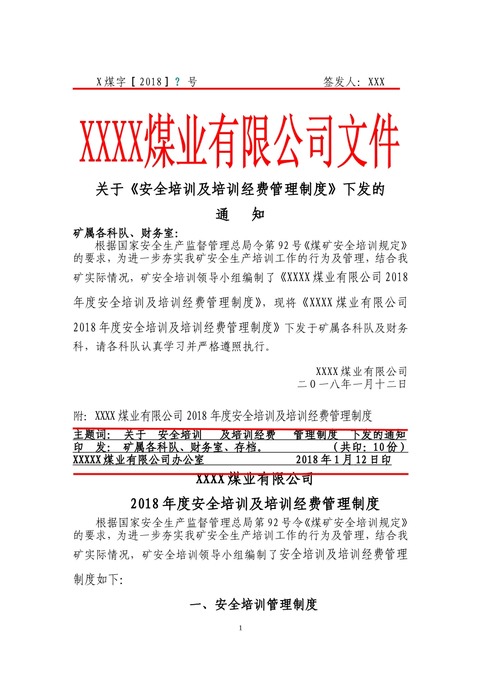 煤矿安全培训及安全培训经费管理制度2018_第1页