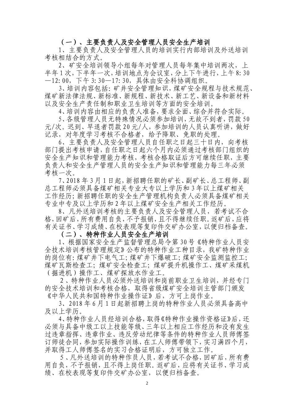 煤矿安全培训及安全培训经费管理制度2018_第2页