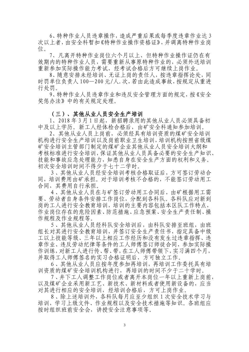 煤矿安全培训及安全培训经费管理制度2018_第3页