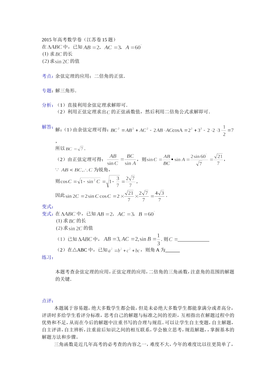 一道高考题的教学案例_第1页