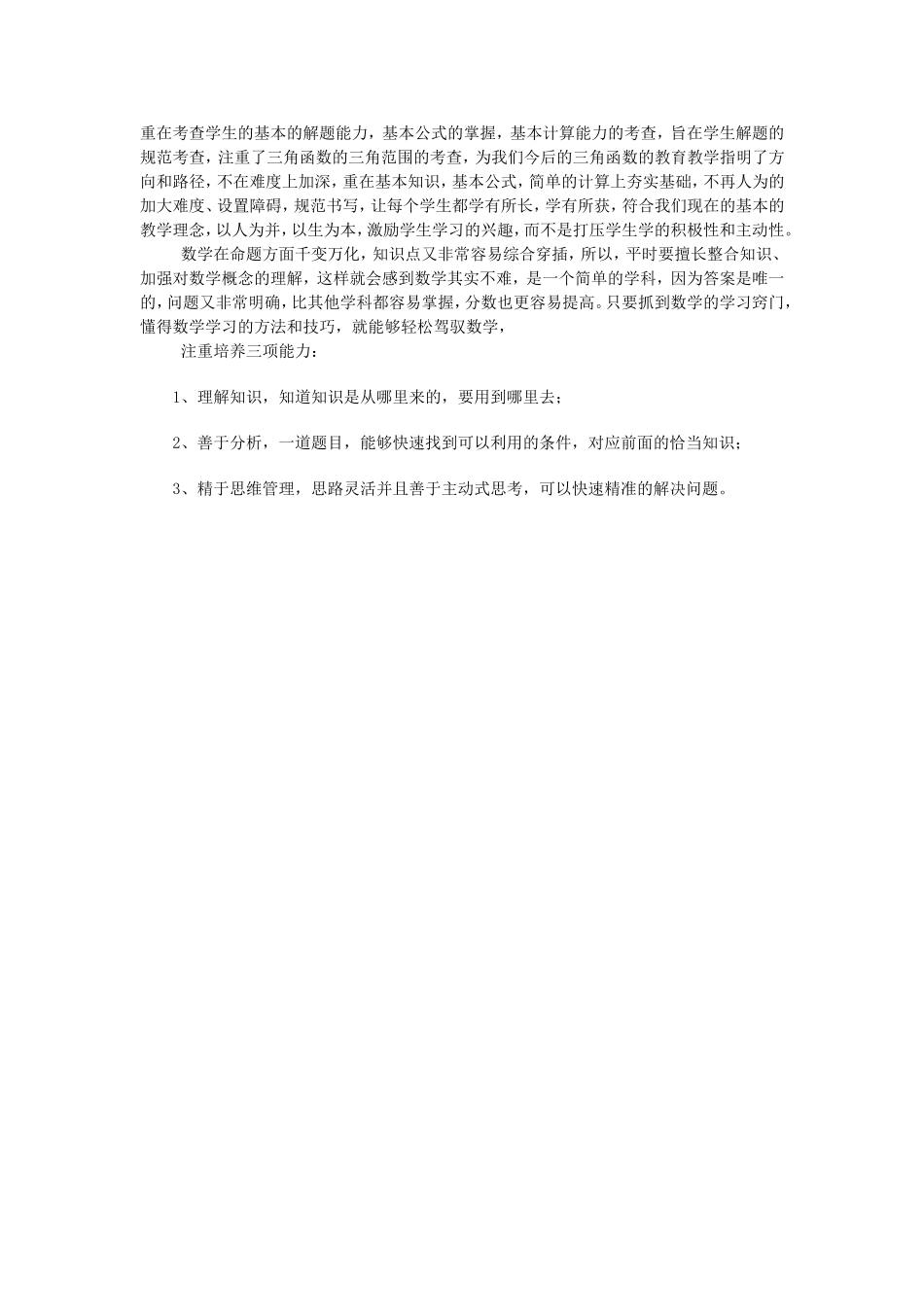 一道高考题的教学案例_第2页