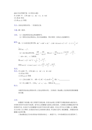 一道高考题的教学案例