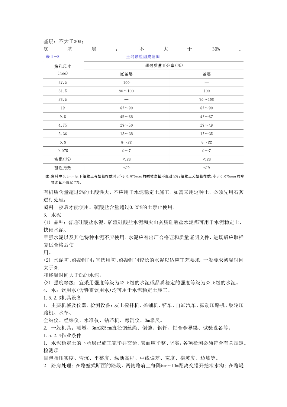 水泥稳定土基层和底基层_第2页