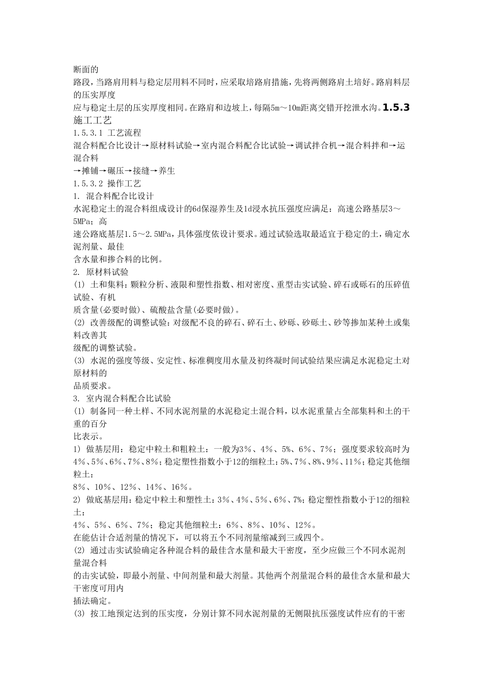 水泥稳定土基层和底基层_第3页