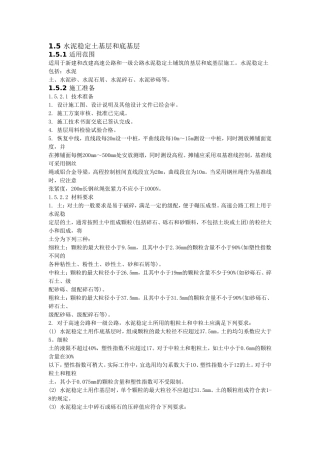 水泥稳定土基层和底基层